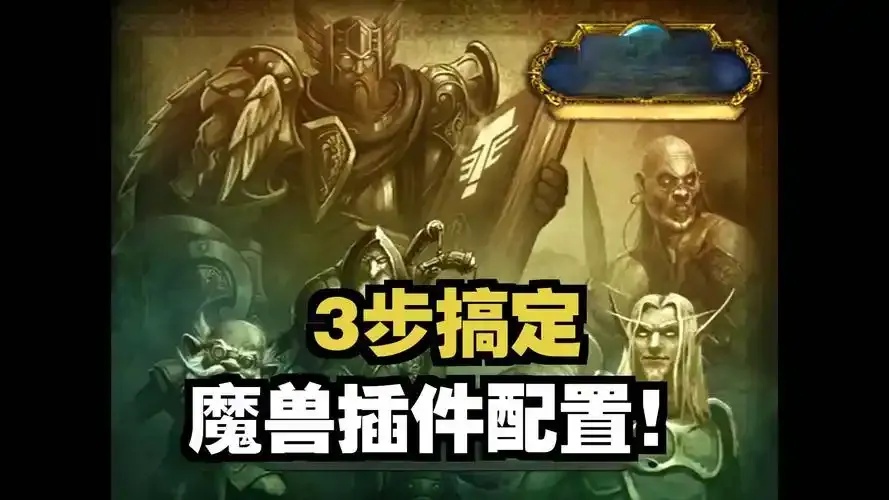 魔兽世界助手怎么用，有哪些技巧？