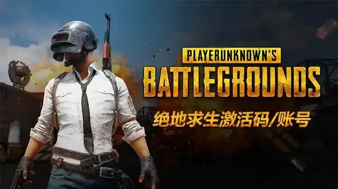 哪个卡盟有吃鸡黑号？可靠平台推荐与解析