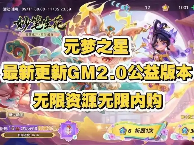 内购免费)破解版元梦之星：揭秘免费游戏的隐藏惊喜！