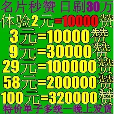 你的QQ名片该用上qq赞自助了吗？