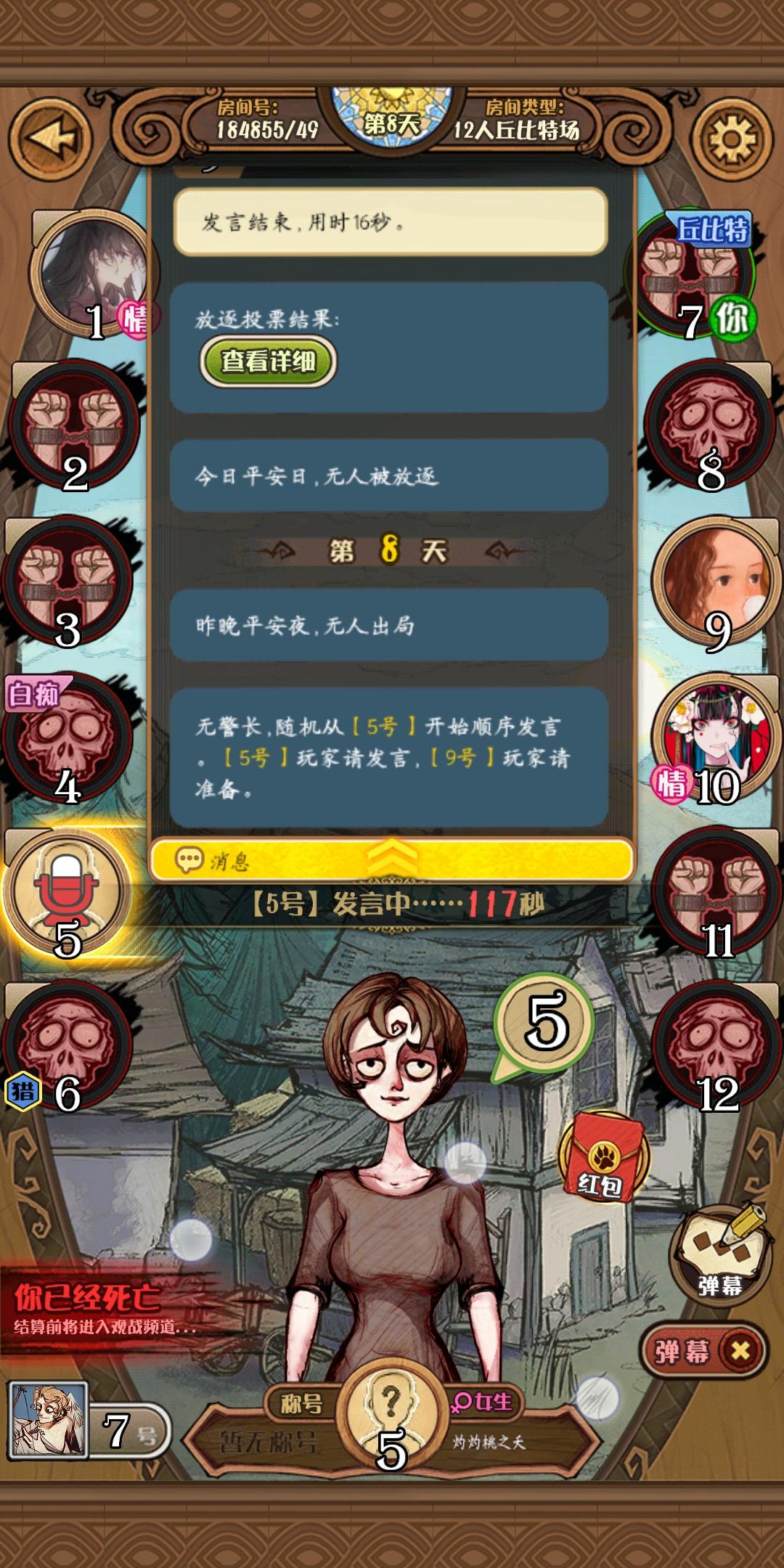 你还在找狼人杀透视外挂？别了！守护游戏公平与账号安全！