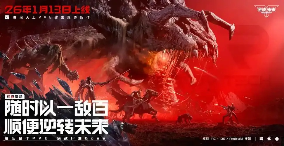 逆z未来之战