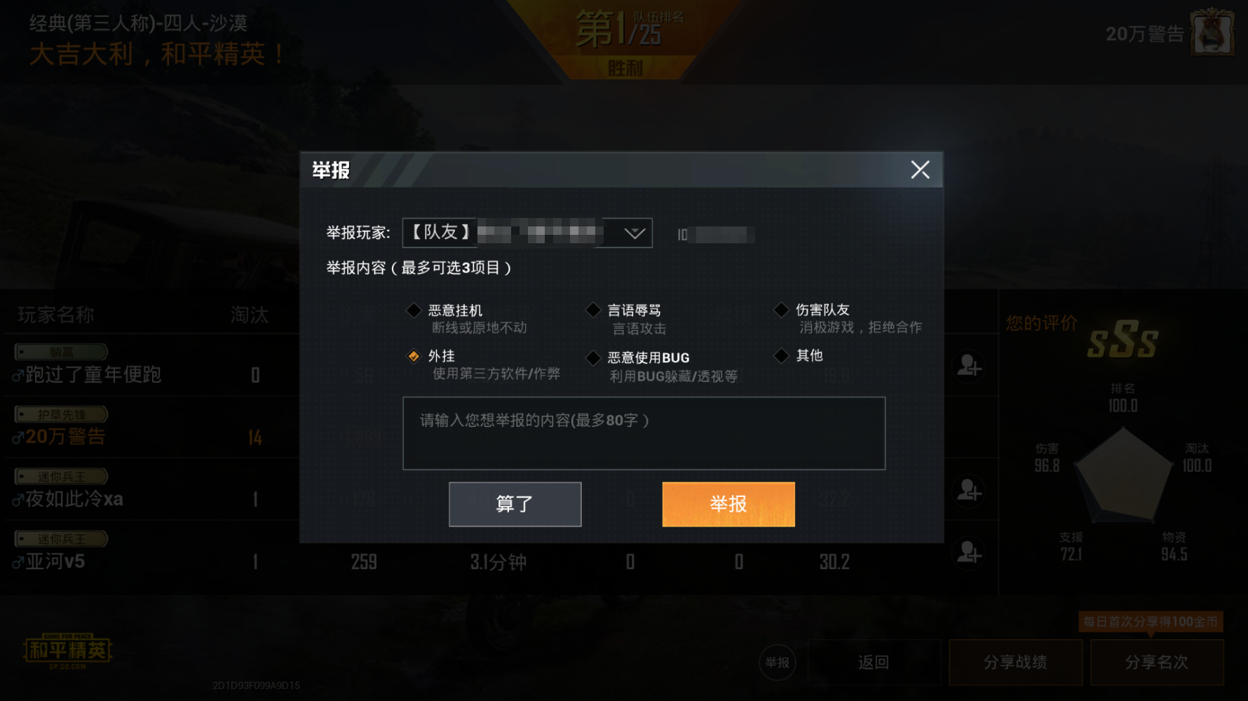 逆境外挂和平精英：风险与收益全解析