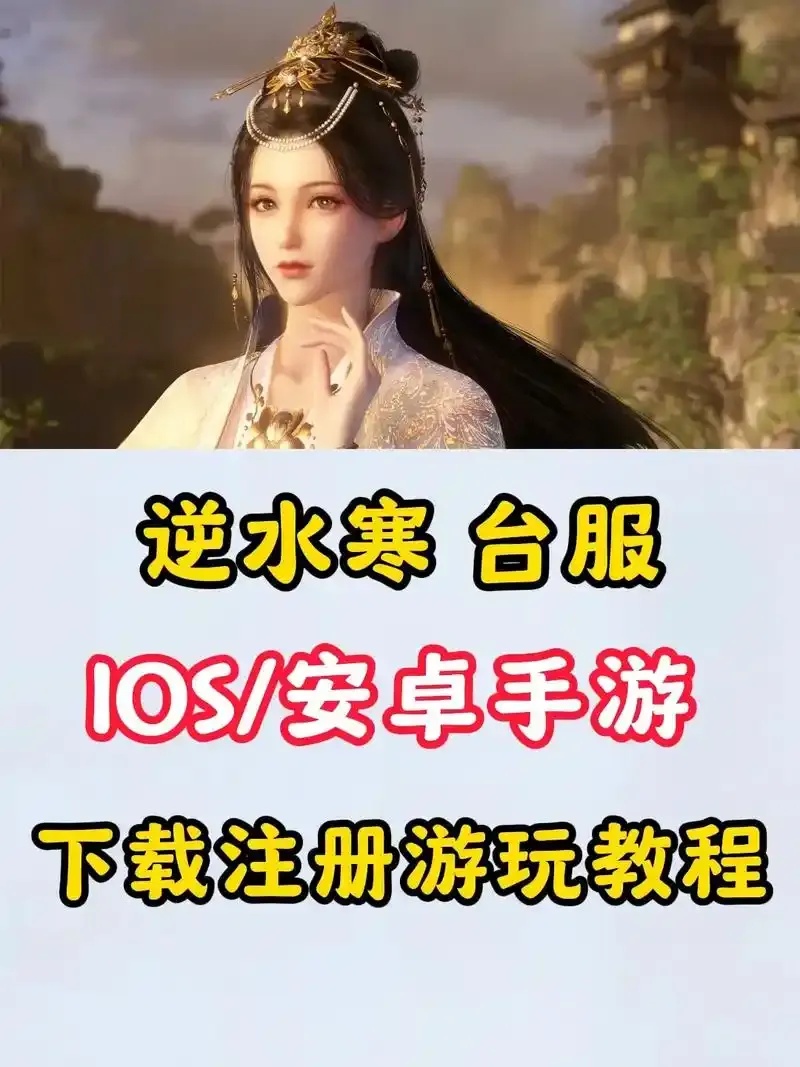 逆水寒辅助，最新版本下载指南