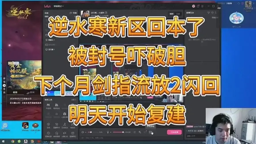 逆水寒辅助封号严重不