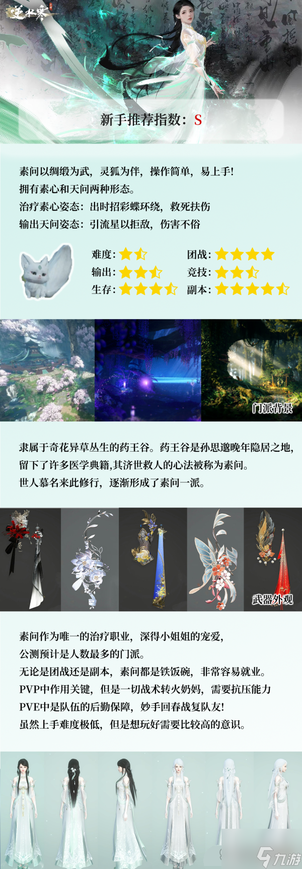 逆水寒辅助职业推荐：新手必看选择指南