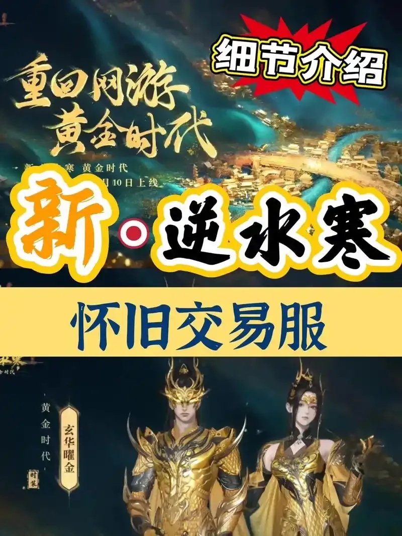 逆水寒黄金服官网