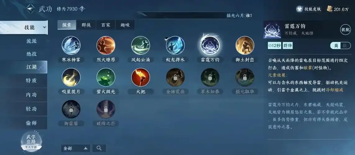 逆水寒技能特效视觉炸弹，打开这些你没见过的隐藏视觉震撼！