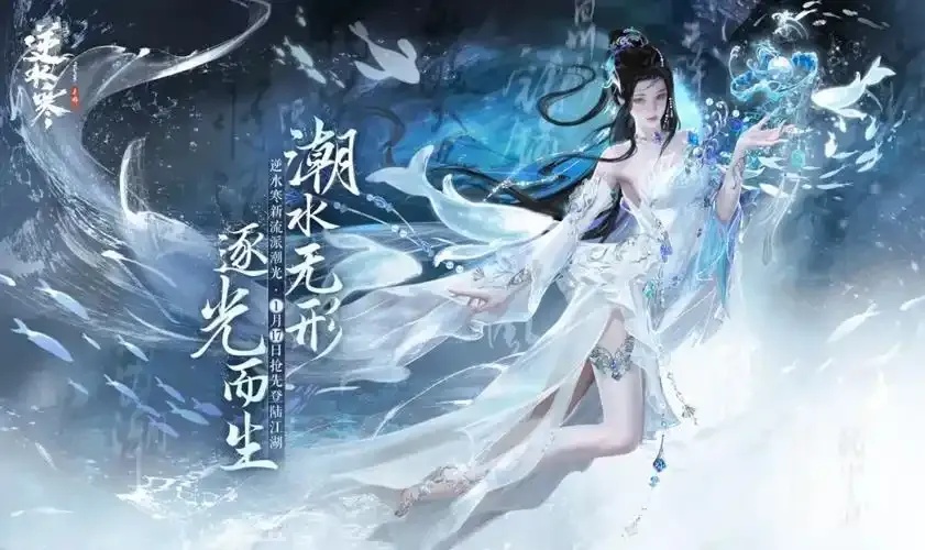 逆水寒手游深度解析：新手入坑必读指南