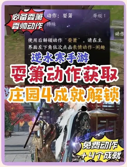 逆水寒手游使用sh脚本详解与指南