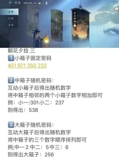 逆水寒手游主线脚本详细解析