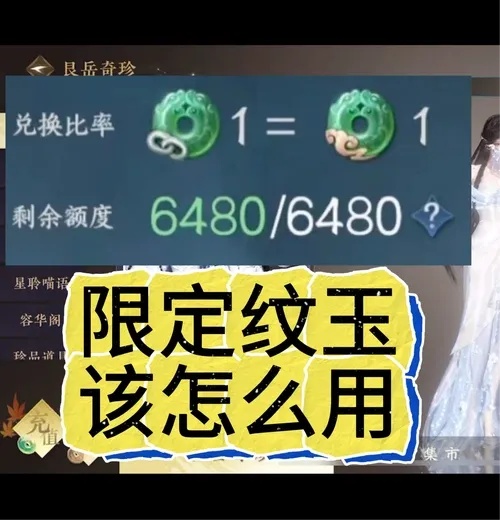 逆水寒外挂无限纹玉