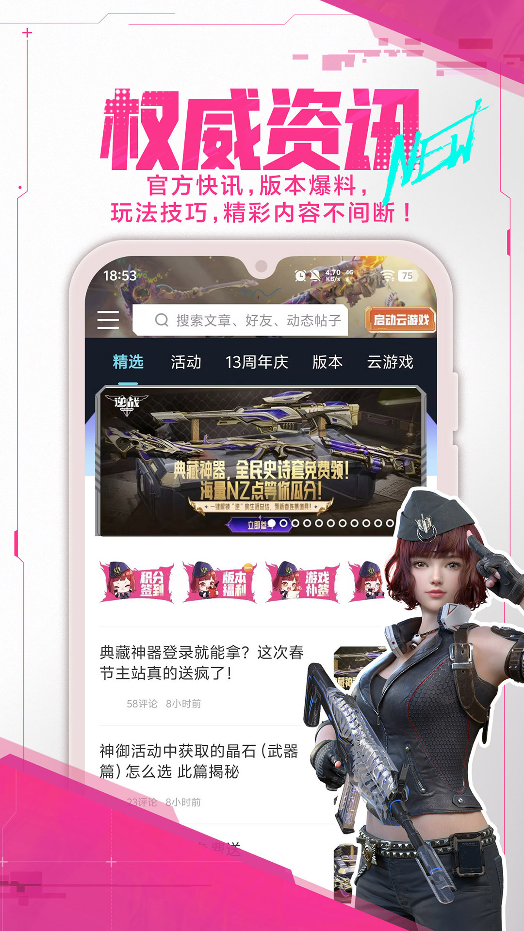 逆战app助手下载指南