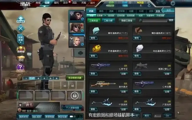 逆战OL脚本猎场指南