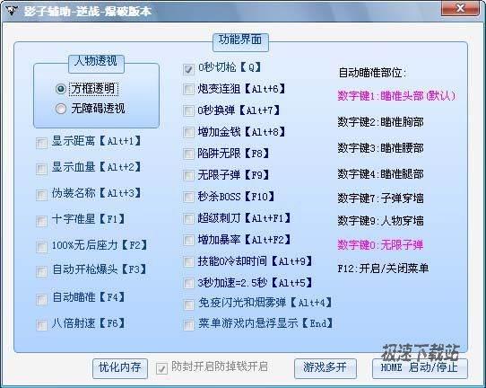 逆战辅助下载