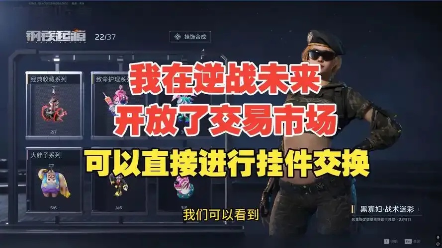 逆战挂饰交易平台官网安全交易