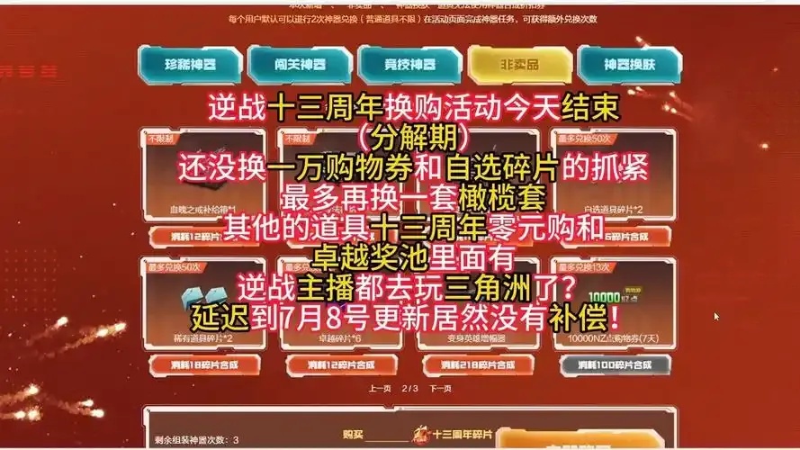 逆战活动 限时福利来袭