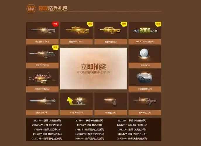 逆战脚本编写教程