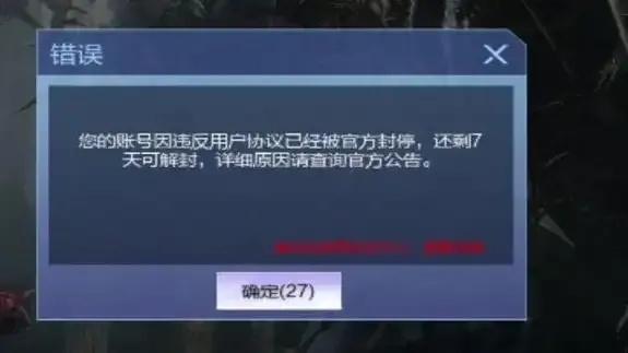 逆战脚本封号怎么办