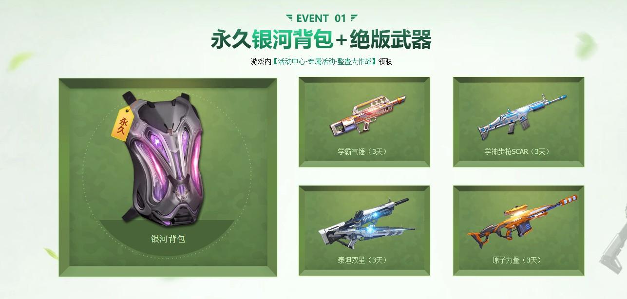 逆战科技背包介绍，详细解析逆战背包系统