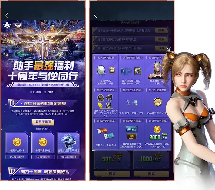 逆战免费挂是什么？