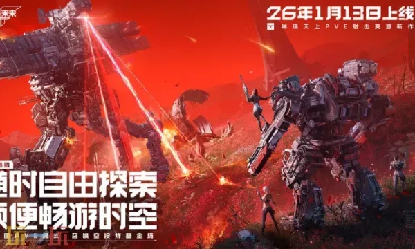 逆战逆转未来官网下载攻略 精彩内容一览