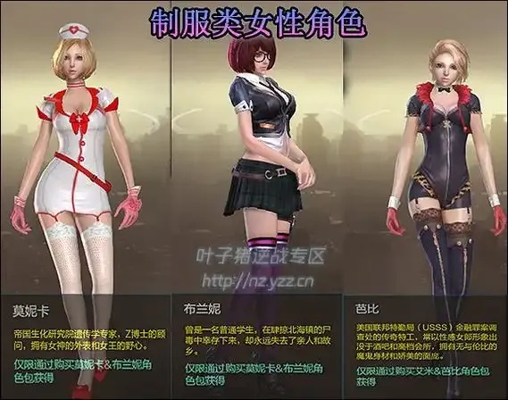 逆战女角色全图鉴