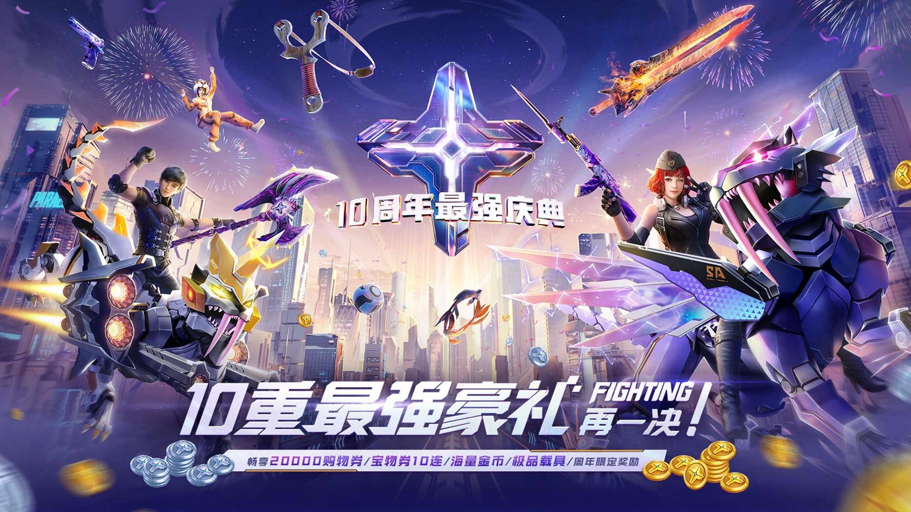 逆战手游ios版什么时候上线_2