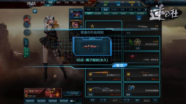 逆战透视挂攻略，必备网址大全！