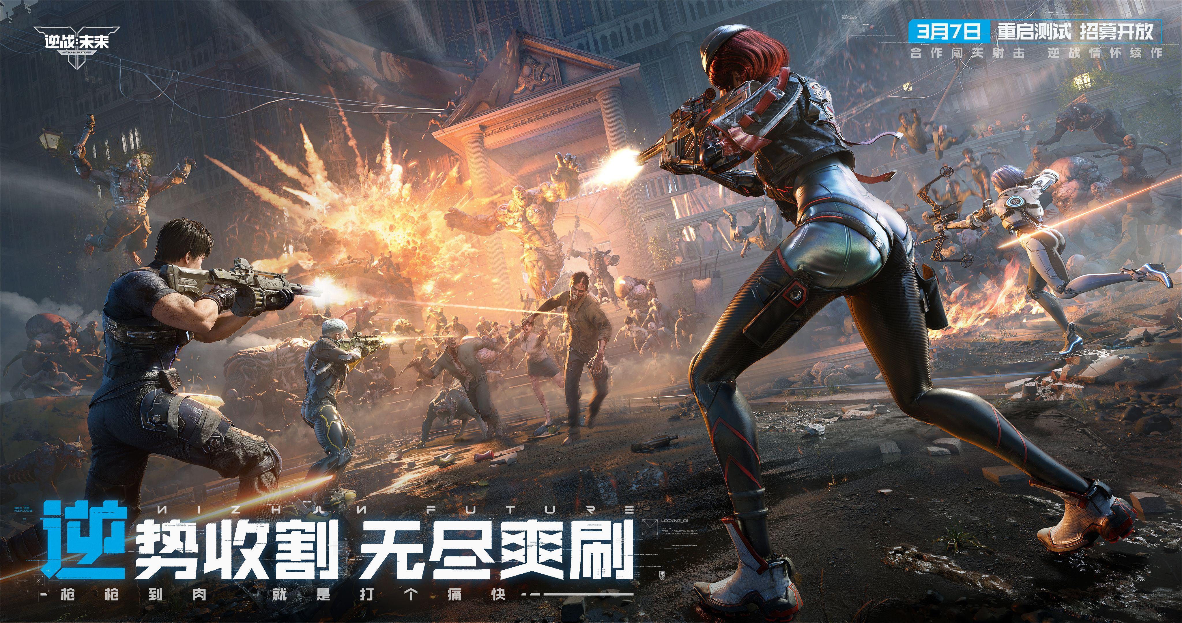 逆战未来
