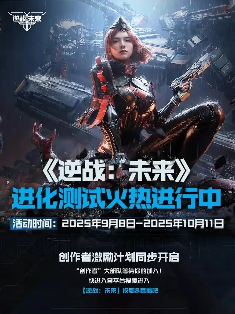 逆战未来：发行时间是什么时候？