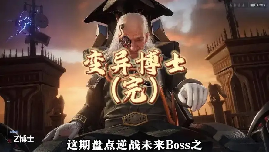 逆战未来z博士
