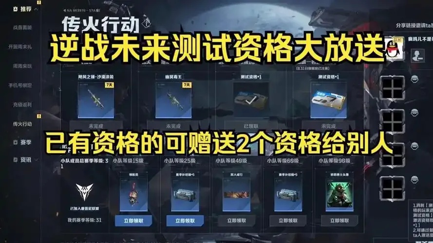 逆战未来测试资格获取指南与最新信息
