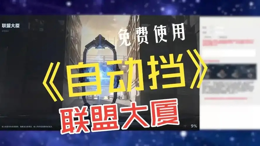 逆战未来辅助脚本详解