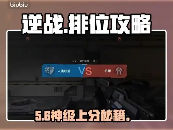 逆战未来高分秘籍：轻松刷分技巧全解析