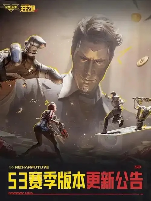 逆战未来官方公告发布