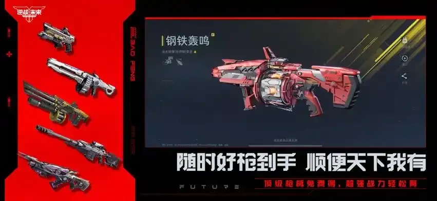 逆战未来官网入口下载，免费领取礼包！