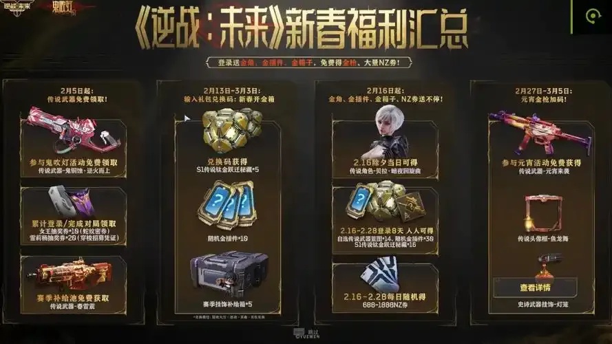 逆战未来激活码怎么获取