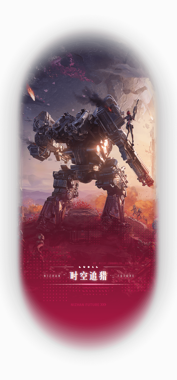 逆战未来科技创新世纪元活动网址