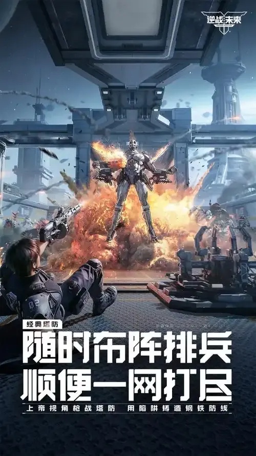 逆战未来科技辅助app官方下载安装