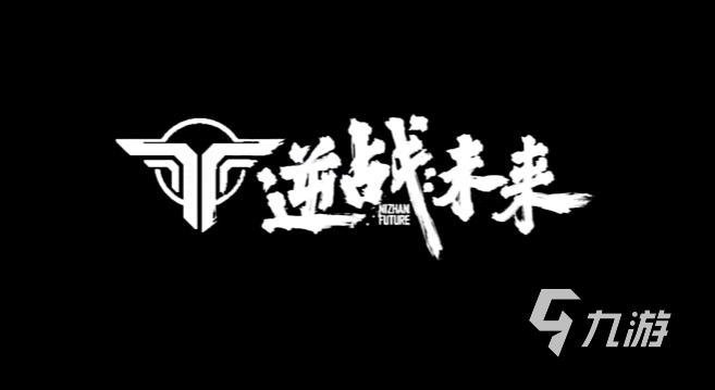 逆战未来科技辅助官网入口在哪？