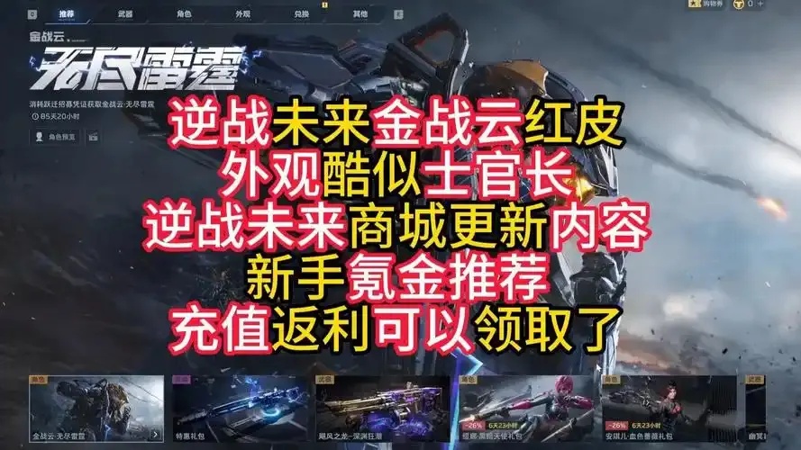 逆战未来科技辅助商城分析