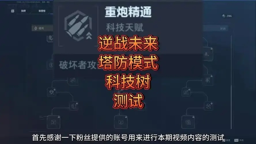逆战未来科技树点法详解：如何高效提升战斗力