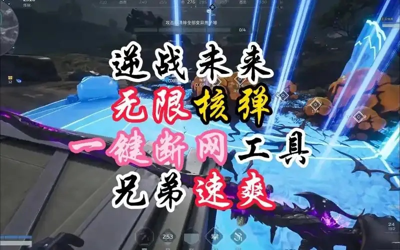逆战未来联盟万岁 永不落幕