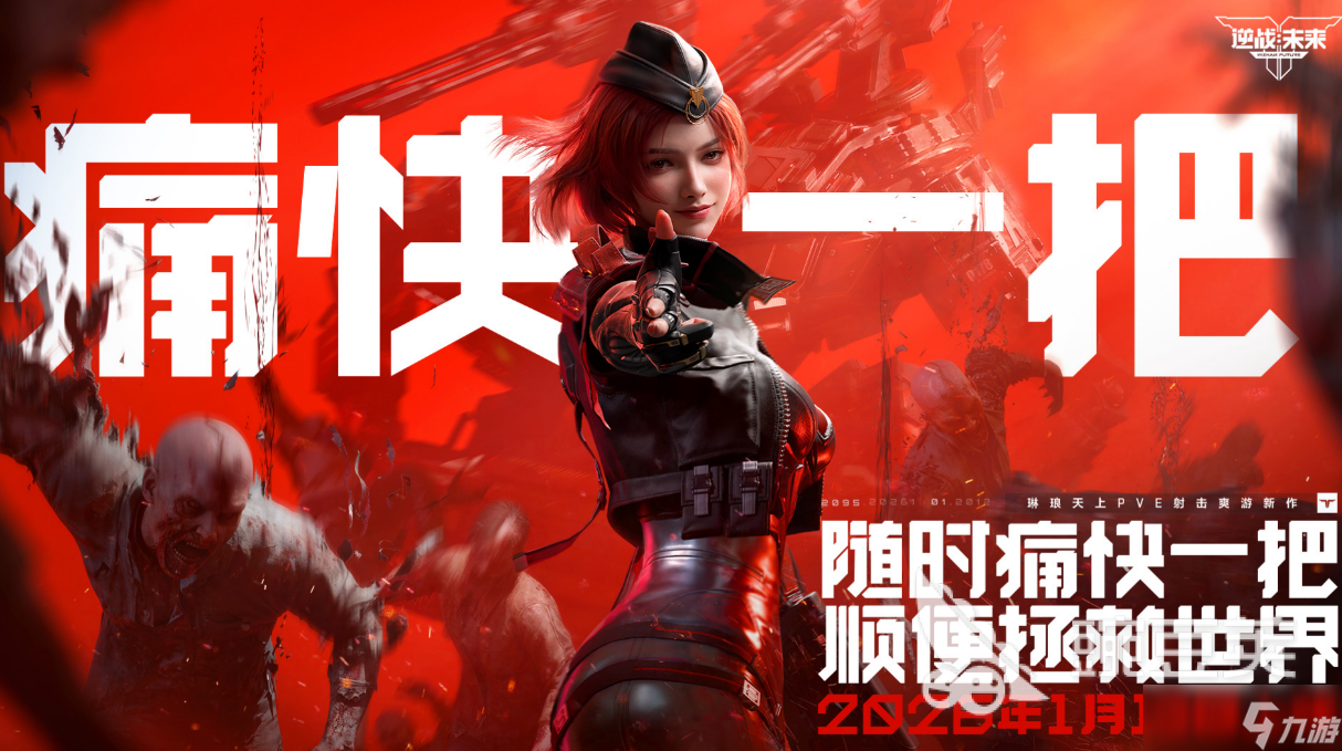逆战未来什么时候上线？