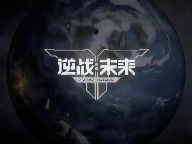 逆战未来数据网站全解析