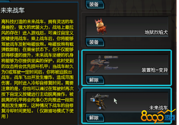 逆战未来战车获取指南全攻略