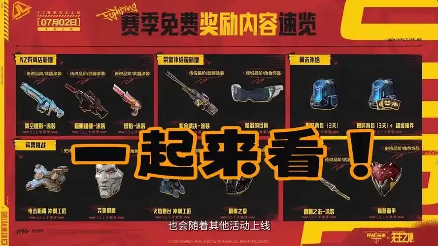 逆战未来直播在线观看