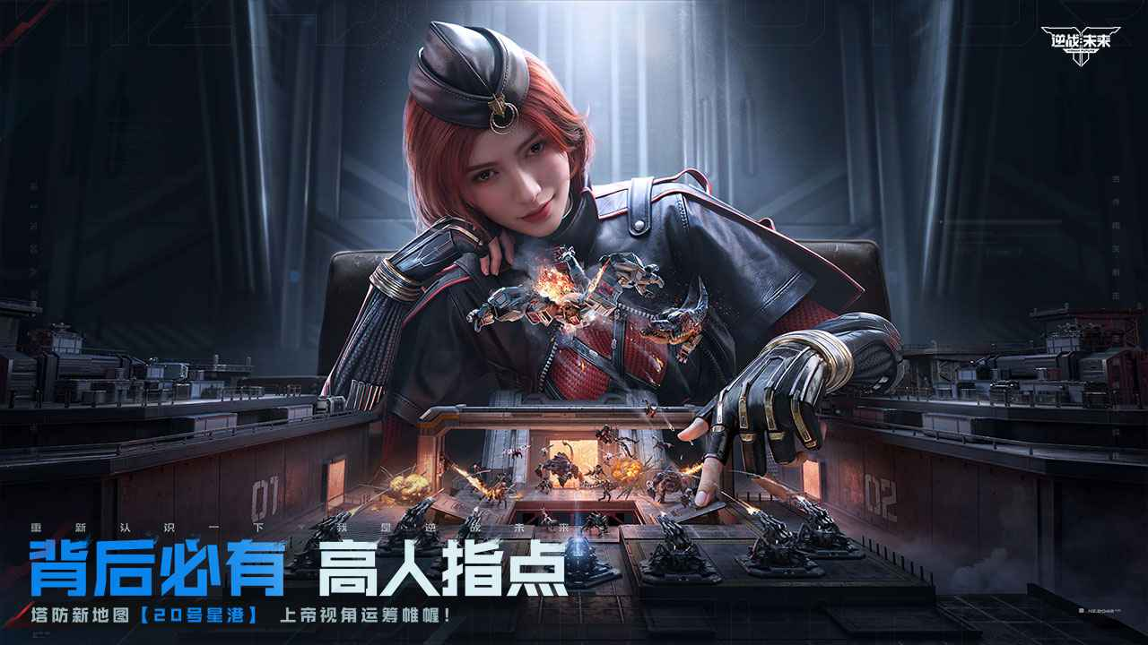 逆战未来助手官网是什么，官网入口怎么找？使用指南与下载