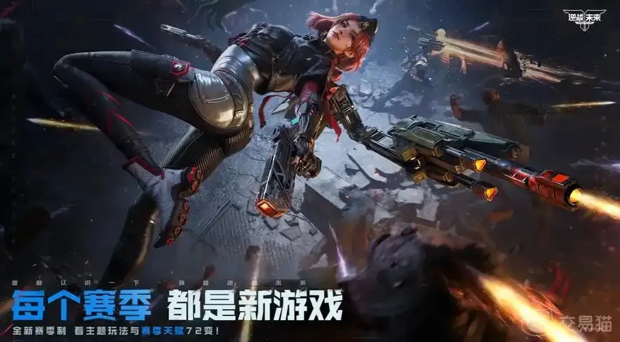 逆战未来最新版直装下载指南
